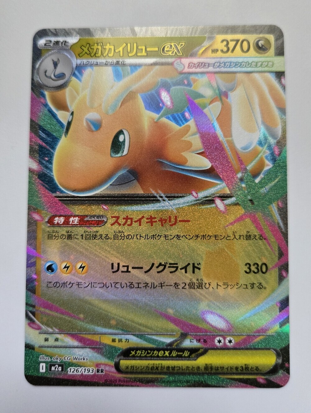 Mega Dragonite ex #126 | Pokemon Japanese Mega Dream ex